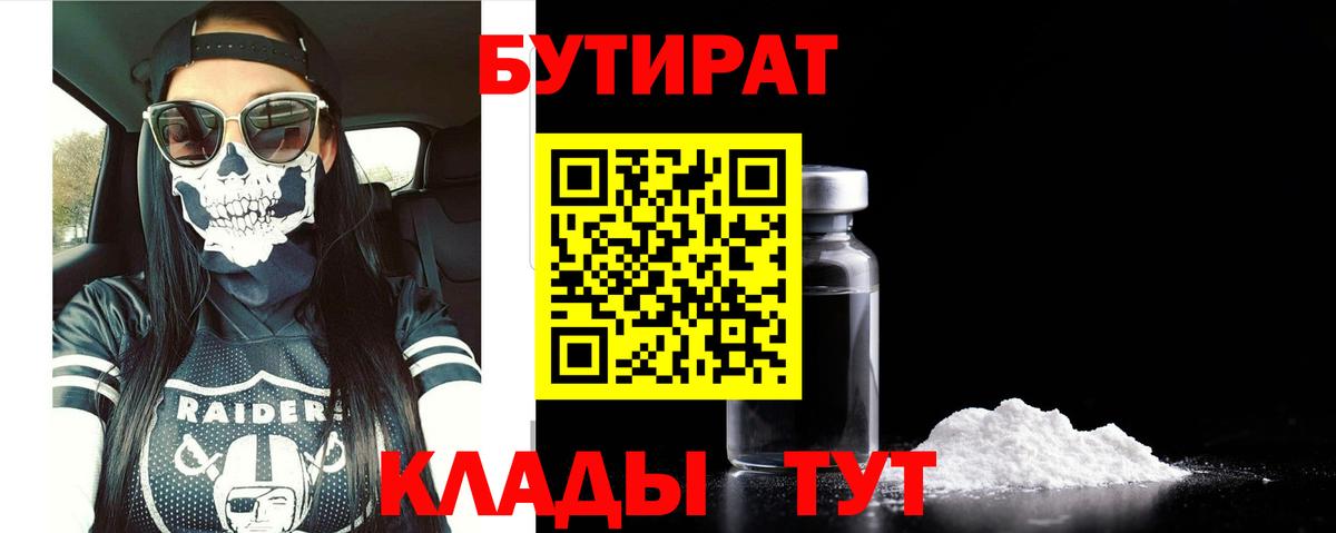 Бутират 99% Улан-Удэ