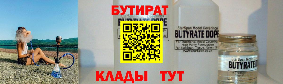 Улан-Удэ  БУТИРАТ  Вход с VPN  БУТИРАТ Butirat 