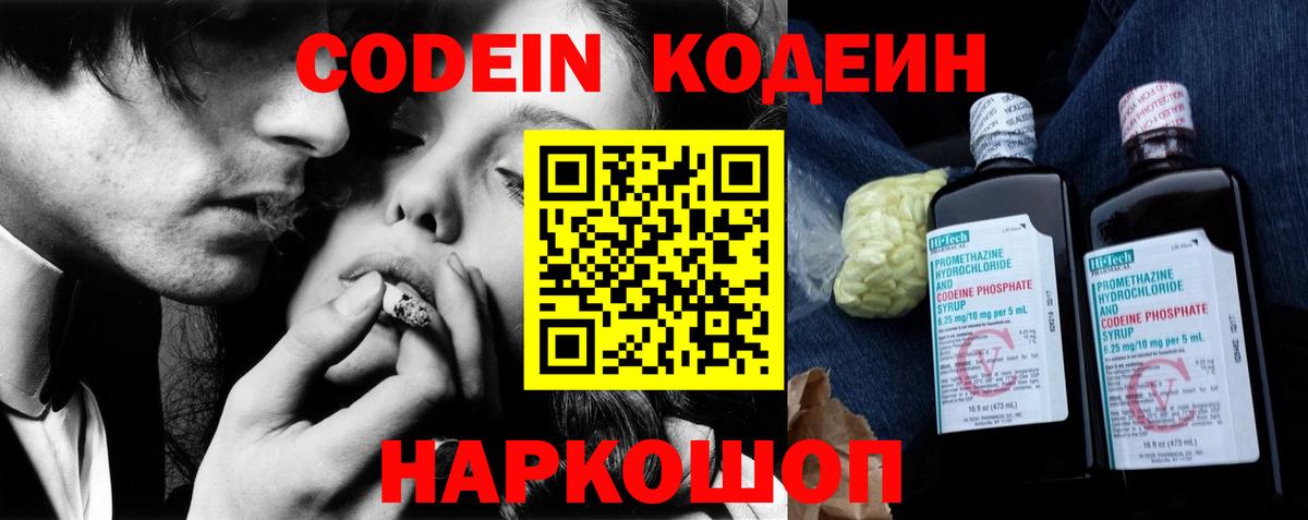 Кодеин Purple Drank  Вход с VPN  Улан-Удэ 