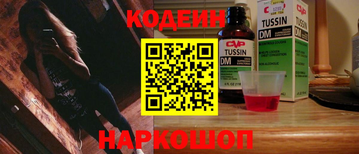 Кодеиновый сироп Lean напиток Lean (лин) Улан-Удэ