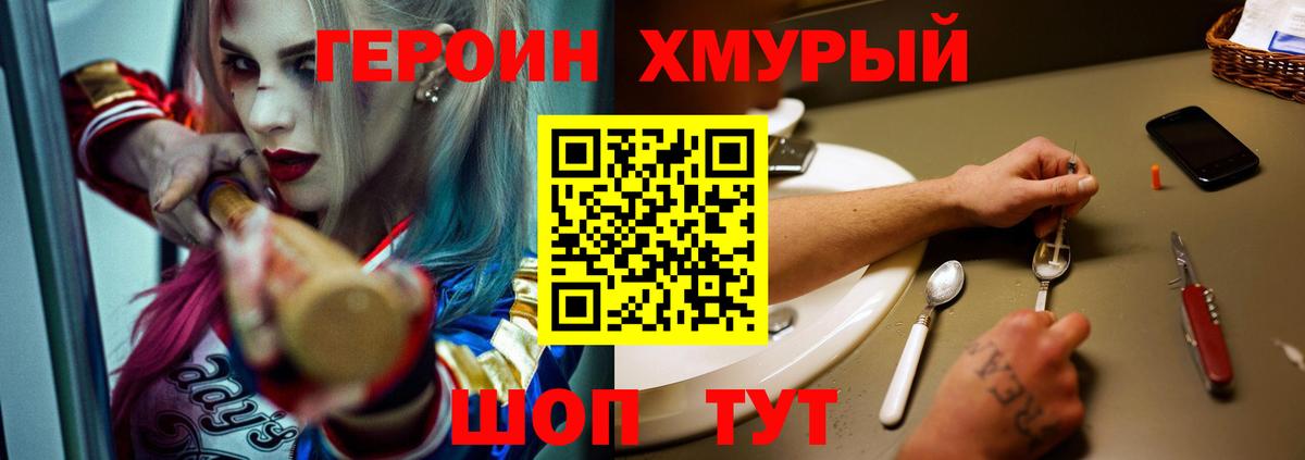 ГЕРОИН  ГЕРОИН белый  Вход с VPN  Улан-Удэ 