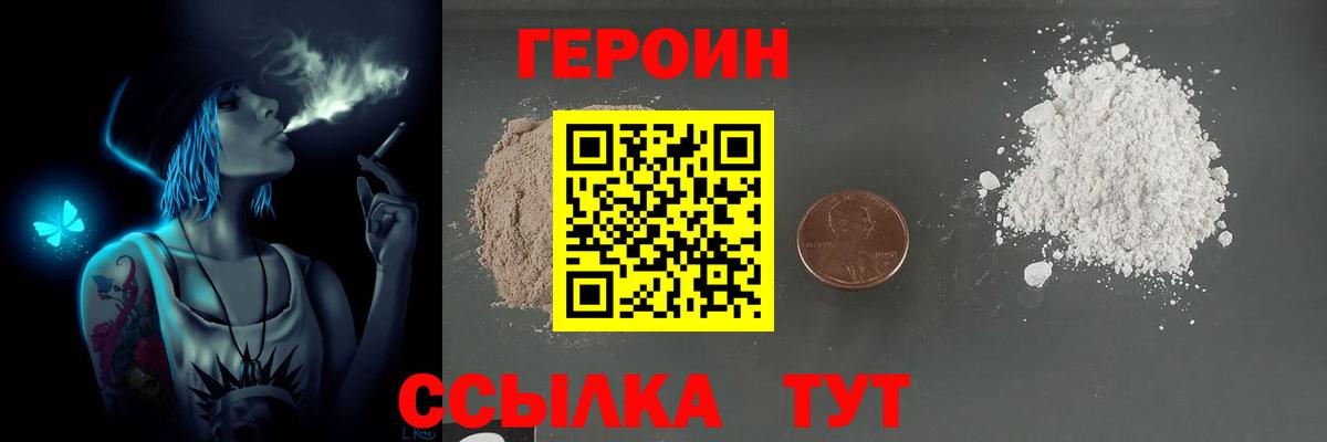 ГЕРОИН Heroin Улан-Удэ