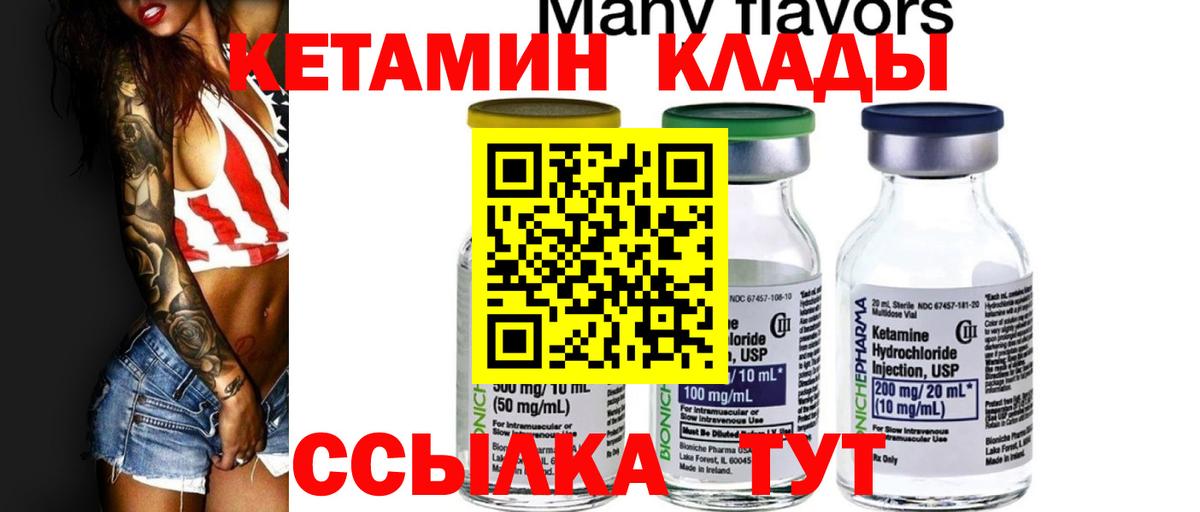 КЕТАМИН ketamine Улан-Удэ